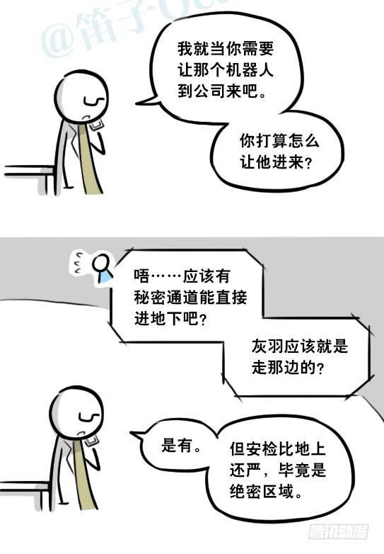小绿和小蓝韩漫全集-295 机器人34-发布会（上）无删减无遮挡章节图片 