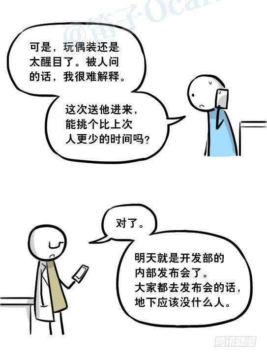 小绿和小蓝韩漫全集-295 机器人34-发布会（上）无删减无遮挡章节图片 