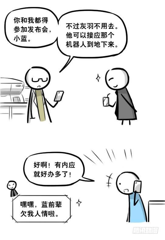 小绿和小蓝韩漫全集-295 机器人34-发布会（上）无删减无遮挡章节图片 