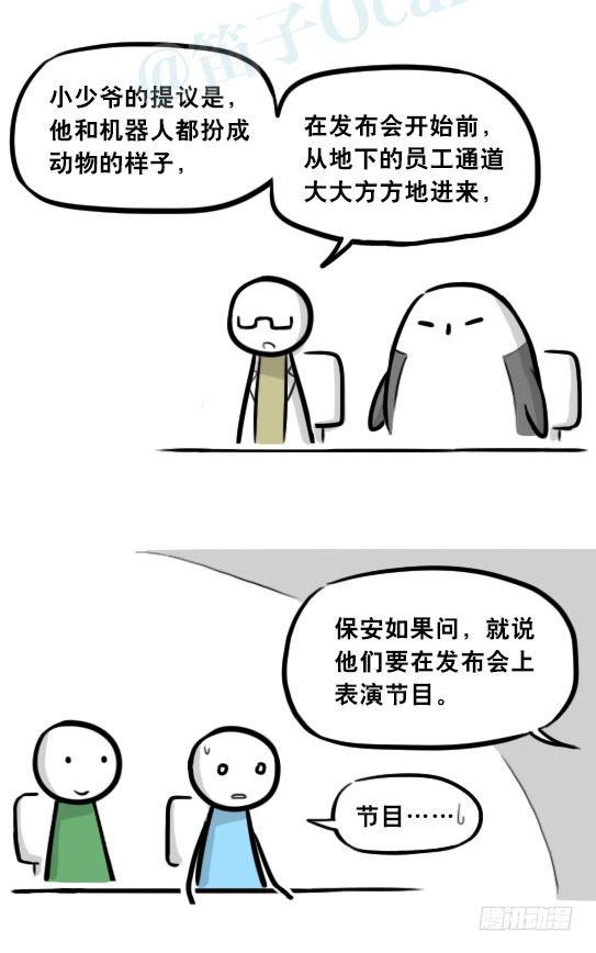 小绿和小蓝韩漫全集-295 机器人34-发布会（上）无删减无遮挡章节图片 