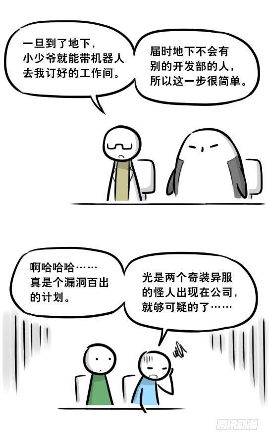 小绿和小蓝韩漫全集-295 机器人34-发布会（上）无删减无遮挡章节图片 