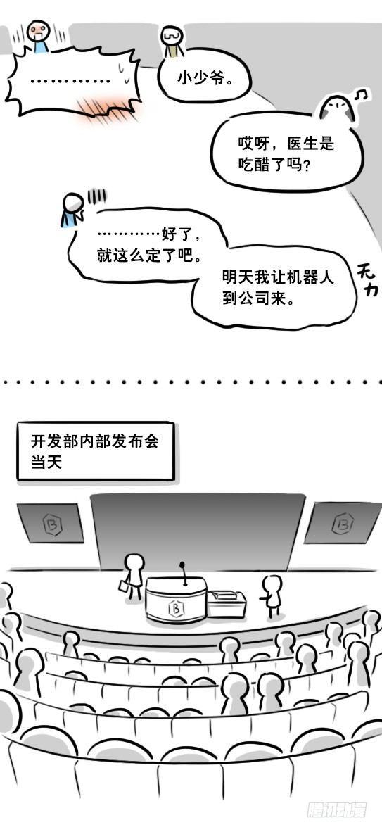 小绿和小蓝韩漫全集-295 机器人34-发布会（上）无删减无遮挡章节图片 