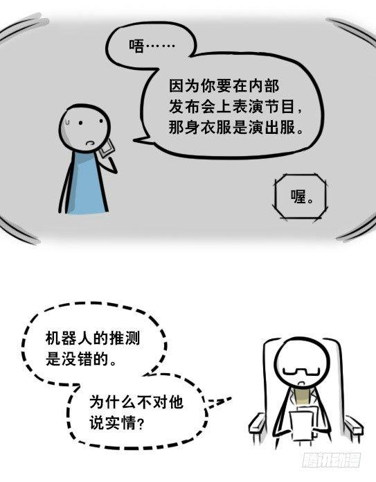 小绿和小蓝韩漫全集-295 机器人34-发布会（上）无删减无遮挡章节图片 