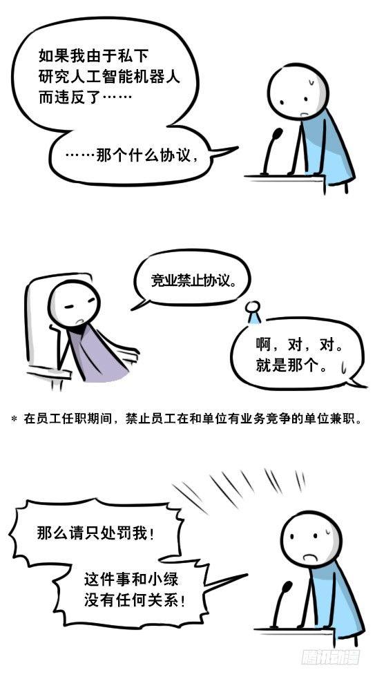 小绿和小蓝韩漫全集-296 机器人34-发布会（下）无删减无遮挡章节图片 