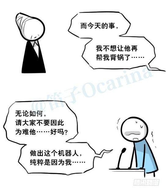 小绿和小蓝韩漫全集-296 机器人34-发布会（下）无删减无遮挡章节图片 