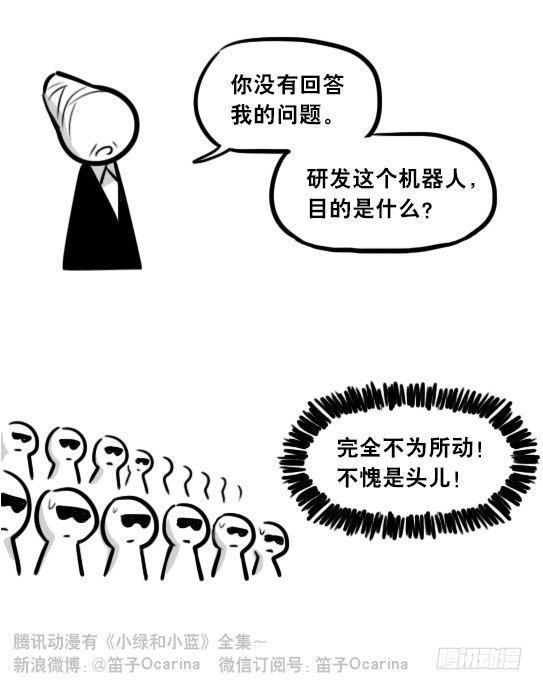 小绿和小蓝韩漫全集-296 机器人34-发布会（下）无删减无遮挡章节图片 