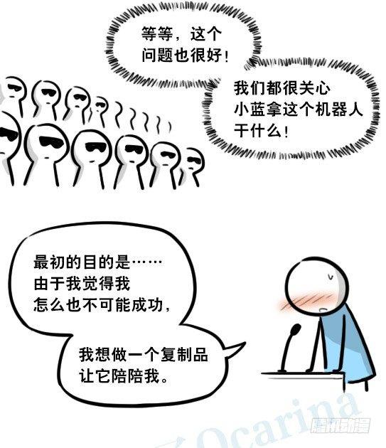 小绿和小蓝韩漫全集-296 机器人34-发布会（下）无删减无遮挡章节图片 