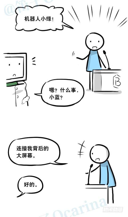 小绿和小蓝韩漫全集-296 机器人34-发布会（下）无删减无遮挡章节图片 