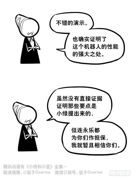 小绿和小蓝韩漫全集-296 机器人34-发布会（下）无删减无遮挡章节图片 