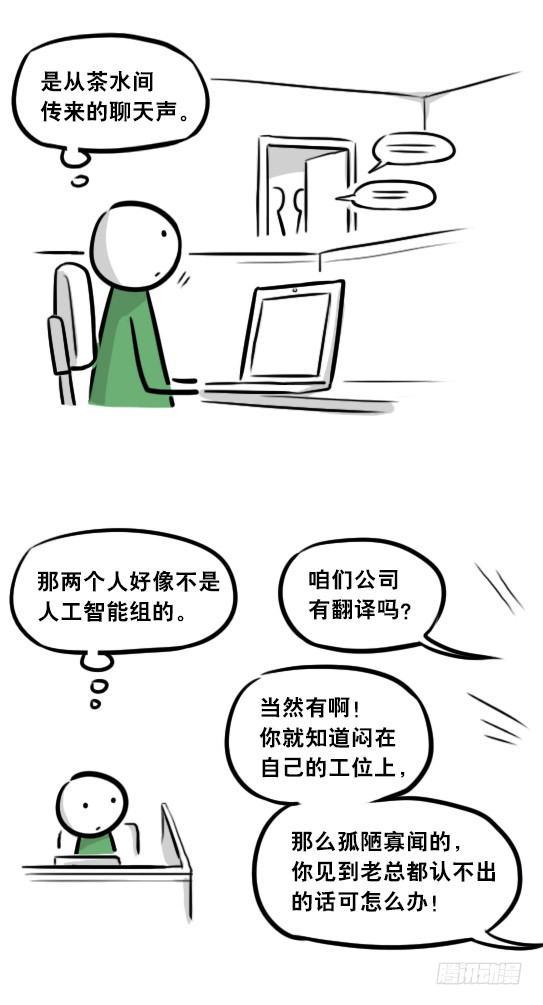 小绿和小蓝韩漫全集-296 机器人34-发布会（下）无删减无遮挡章节图片 