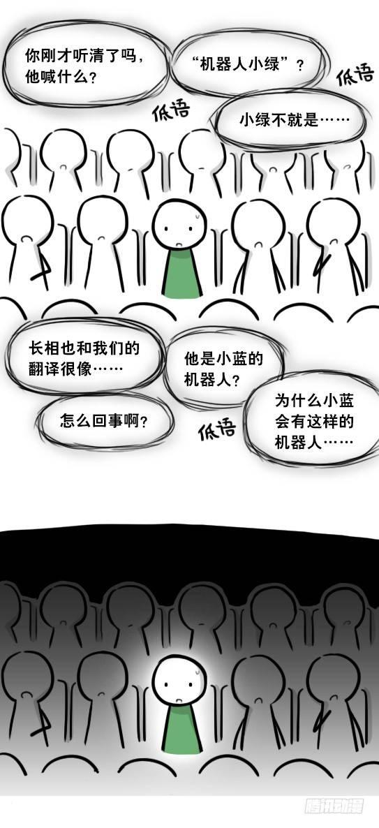小绿和小蓝韩漫全集-296 机器人34-发布会（下）无删减无遮挡章节图片 