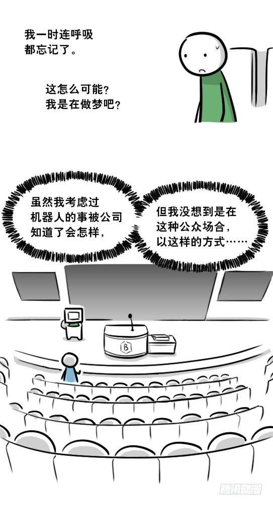 小绿和小蓝韩漫全集-296 机器人34-发布会（下）无删减无遮挡章节图片 