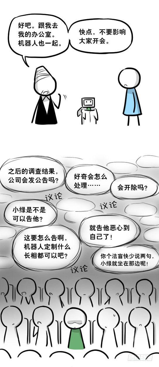 小绿和小蓝韩漫全集-296 机器人34-发布会（下）无删减无遮挡章节图片 