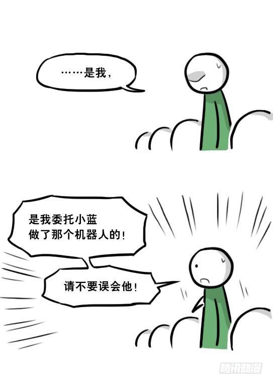 小绿和小蓝韩漫全集-296 机器人34-发布会（下）无删减无遮挡章节图片 