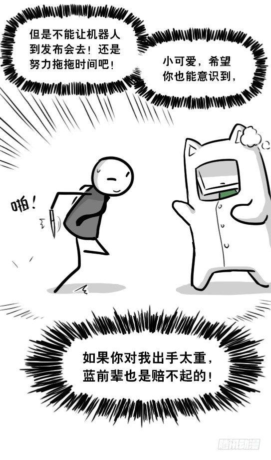 小绿和小蓝韩漫全集-296 机器人34-发布会（下）无删减无遮挡章节图片 
