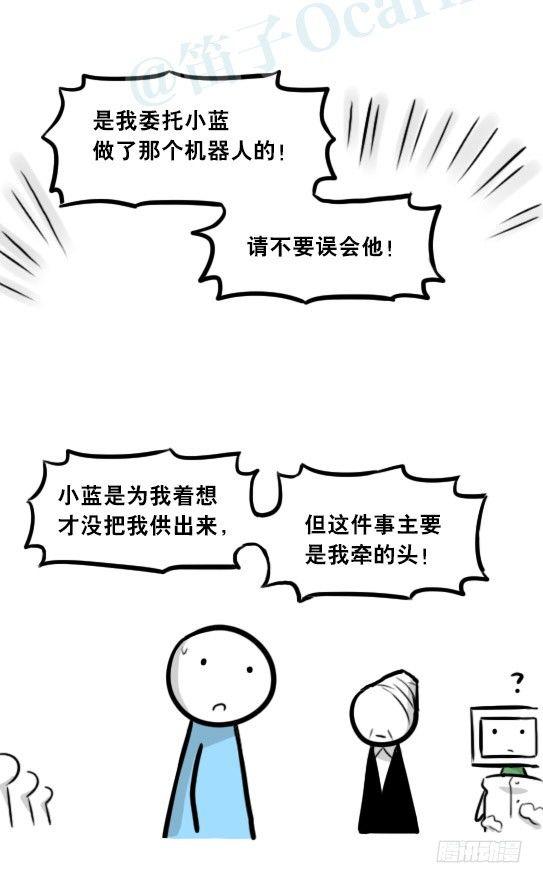 小绿和小蓝韩漫全集-296 机器人34-发布会（下）无删减无遮挡章节图片 
