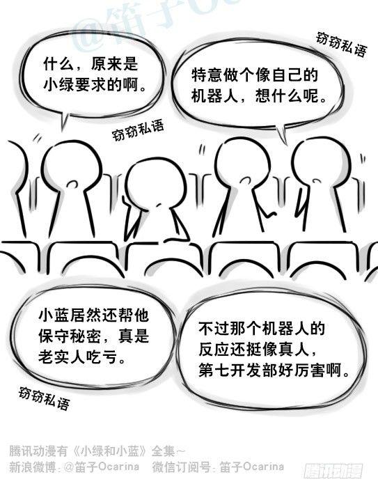 小绿和小蓝韩漫全集-296 机器人34-发布会（下）无删减无遮挡章节图片 
