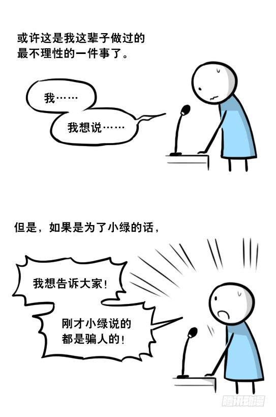 小绿和小蓝韩漫全集-296 机器人34-发布会（下）无删减无遮挡章节图片 