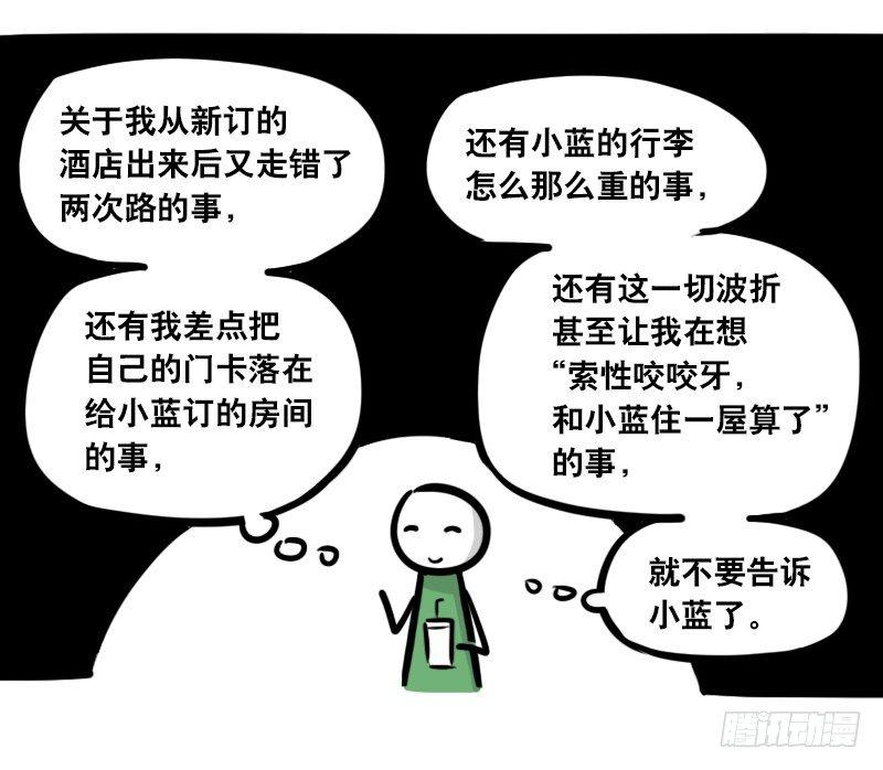 小绿和小蓝韩漫全集-297 动画吐槽06无删减无遮挡章节图片 