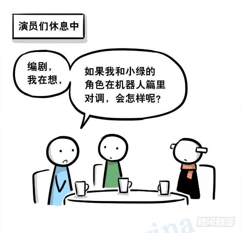 小绿和小蓝韩漫全集-299 另一个机器人篇无删减无遮挡章节图片 