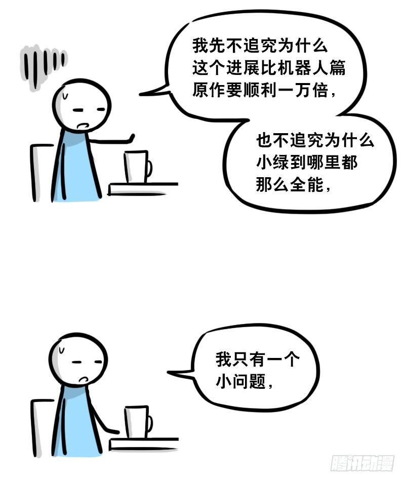 小绿和小蓝韩漫全集-299 另一个机器人篇无删减无遮挡章节图片 