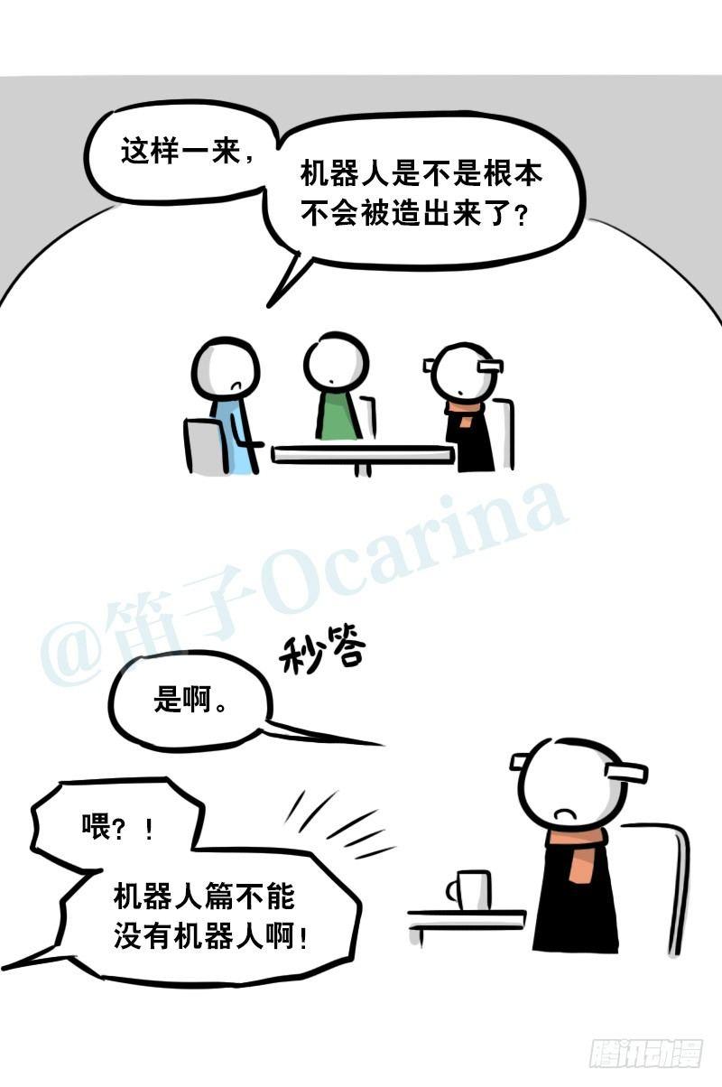 小绿和小蓝韩漫全集-299 另一个机器人篇无删减无遮挡章节图片 