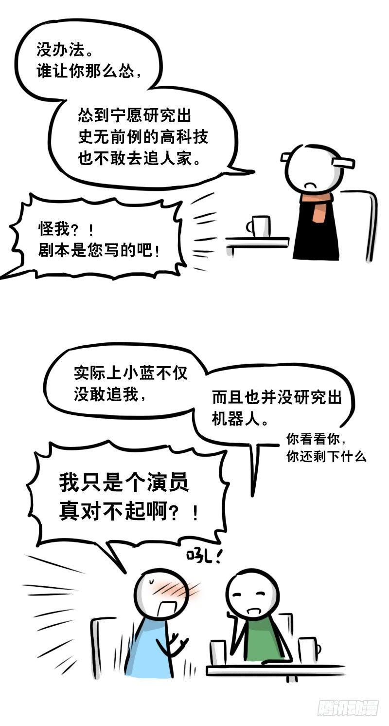 小绿和小蓝韩漫全集-299 另一个机器人篇无删减无遮挡章节图片 