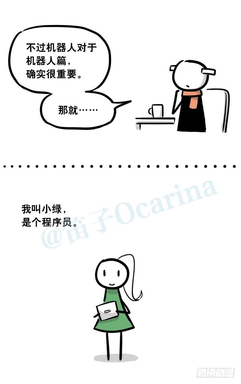 小绿和小蓝韩漫全集-299 另一个机器人篇无删减无遮挡章节图片 