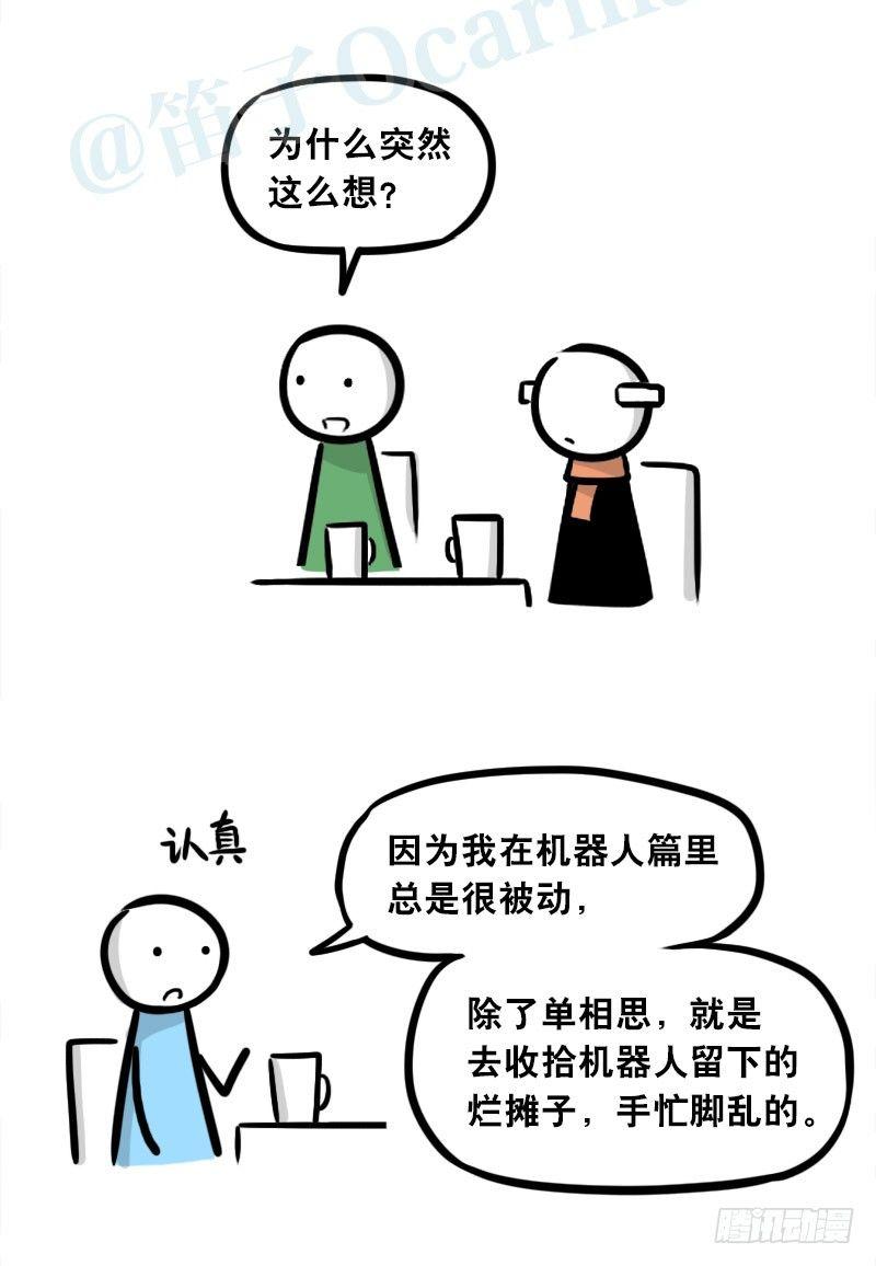小绿和小蓝韩漫全集-299 另一个机器人篇无删减无遮挡章节图片 