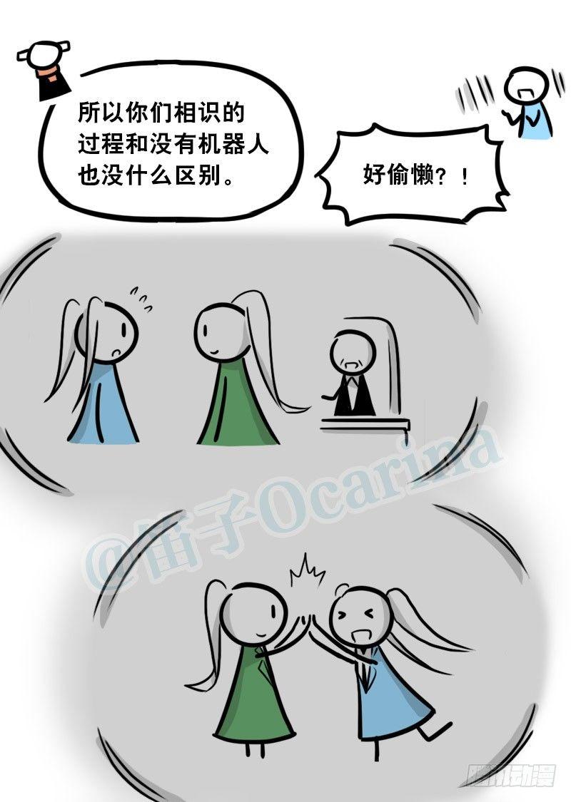 小绿和小蓝韩漫全集-299 另一个机器人篇无删减无遮挡章节图片 