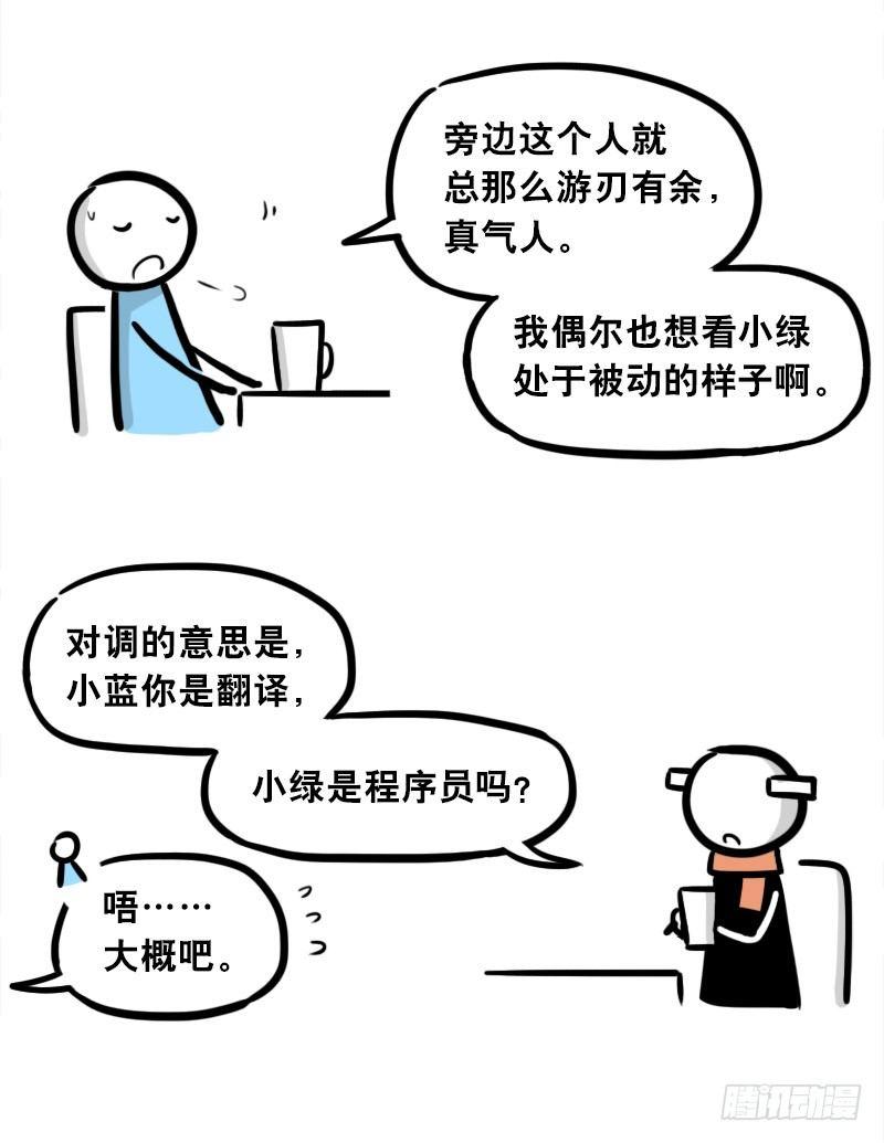 小绿和小蓝韩漫全集-299 另一个机器人篇无删减无遮挡章节图片 