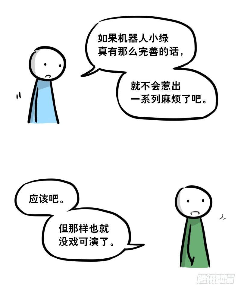 小绿和小蓝韩漫全集-299 另一个机器人篇无删减无遮挡章节图片 