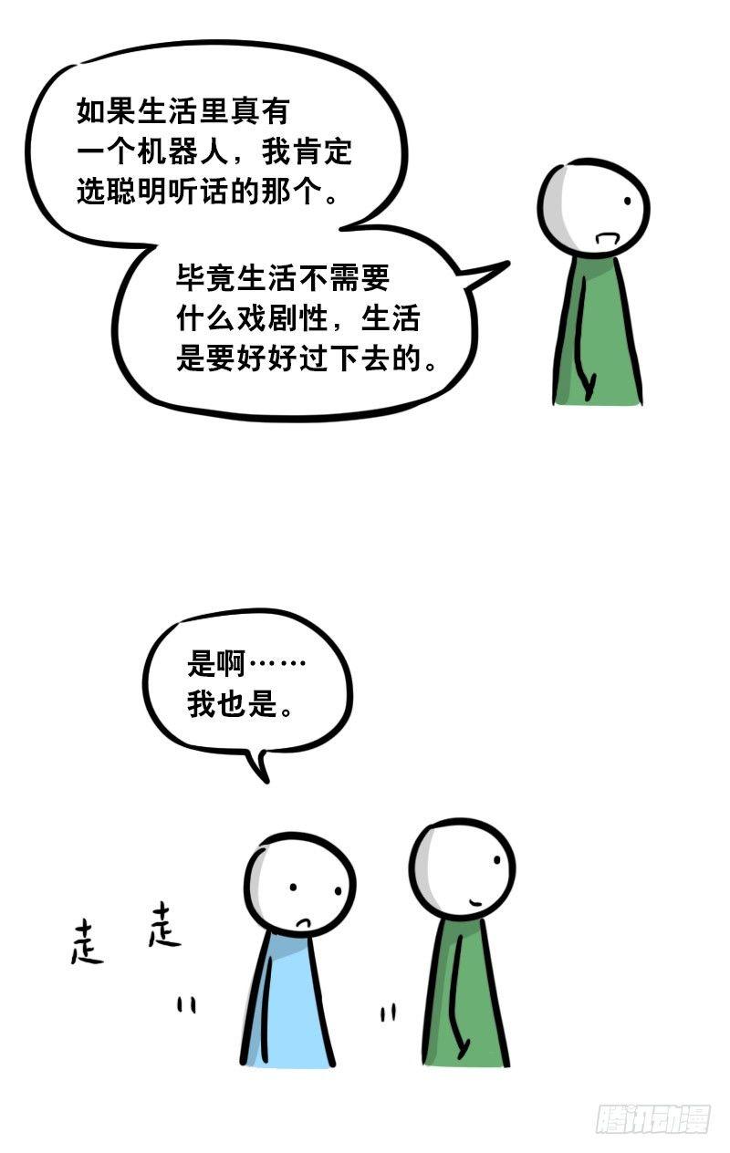 小绿和小蓝韩漫全集-299 另一个机器人篇无删减无遮挡章节图片 