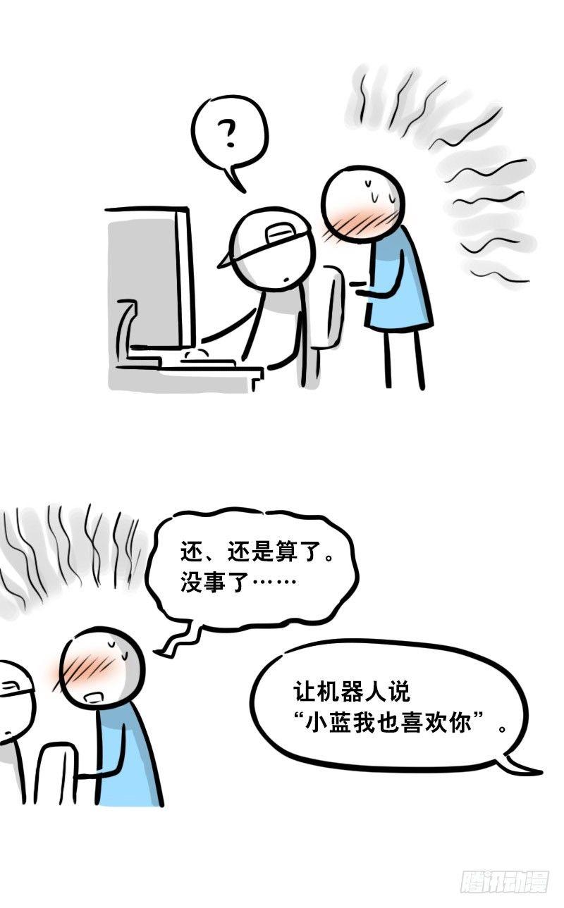 小绿和小蓝韩漫全集-299 另一个机器人篇无删减无遮挡章节图片 
