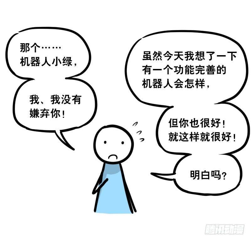 小绿和小蓝韩漫全集-299 另一个机器人篇无删减无遮挡章节图片 