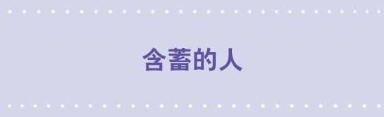 小绿和小蓝韩漫全集-04 含蓄的人无删减无遮挡章节图片 