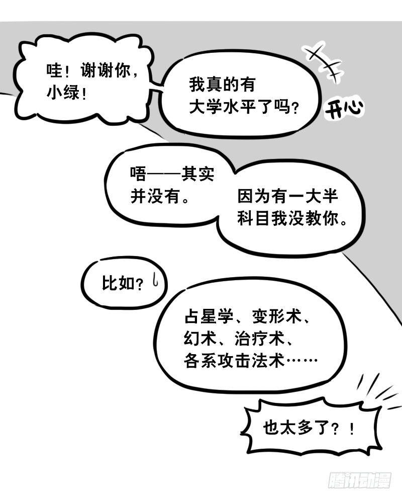 小绿和小蓝韩漫全集-301 多余的人（1）无删减无遮挡章节图片 