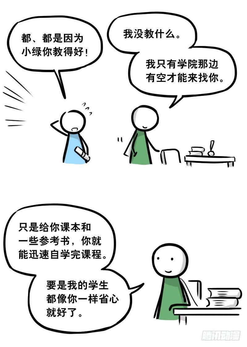 小绿和小蓝韩漫全集-301 多余的人（1）无删减无遮挡章节图片 