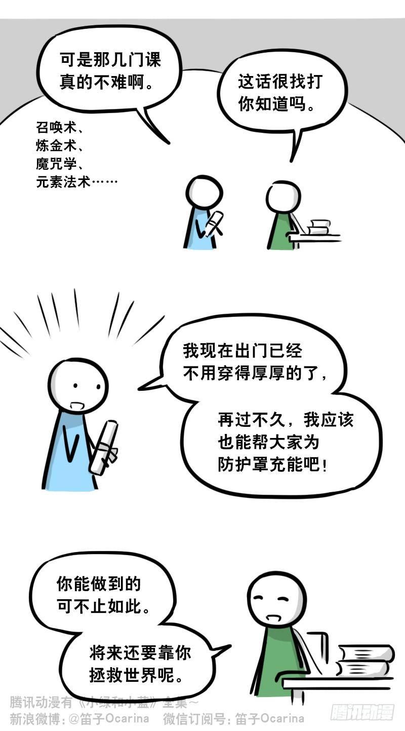 小绿和小蓝韩漫全集-301 多余的人（1）无删减无遮挡章节图片 