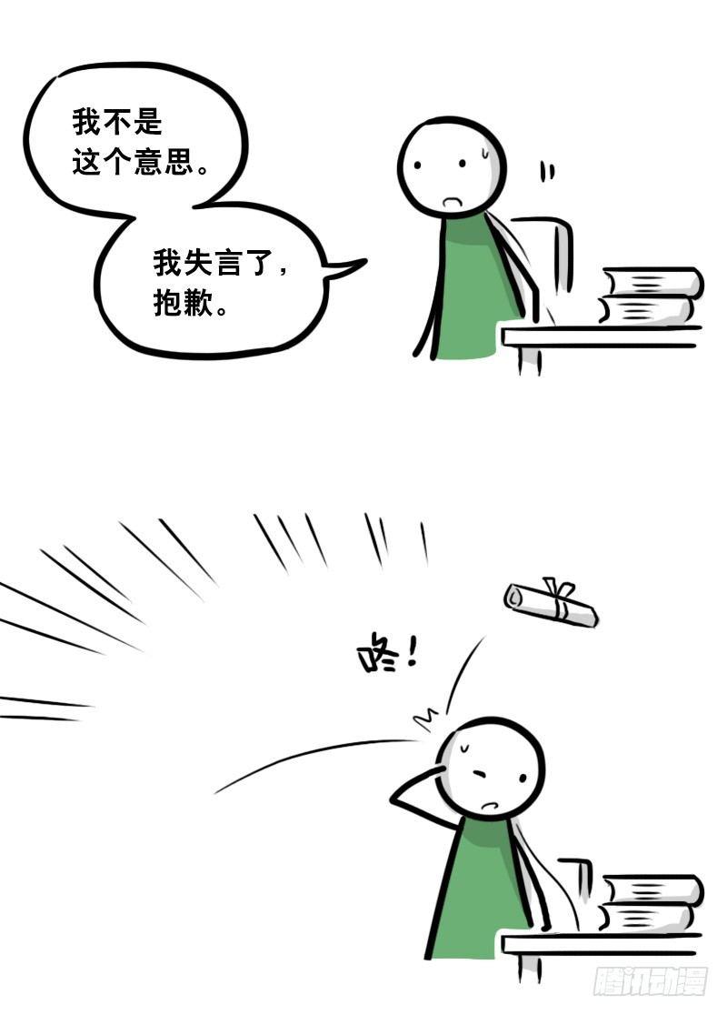 小绿和小蓝韩漫全集-301 多余的人（1）无删减无遮挡章节图片 
