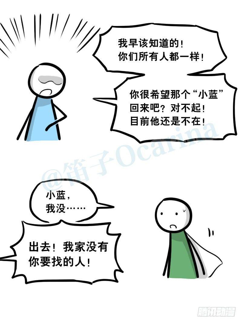 小绿和小蓝韩漫全集-301 多余的人（1）无删减无遮挡章节图片 