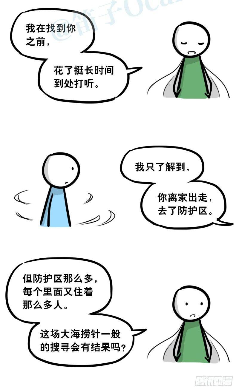 小绿和小蓝韩漫全集-301 多余的人（1）无删减无遮挡章节图片 