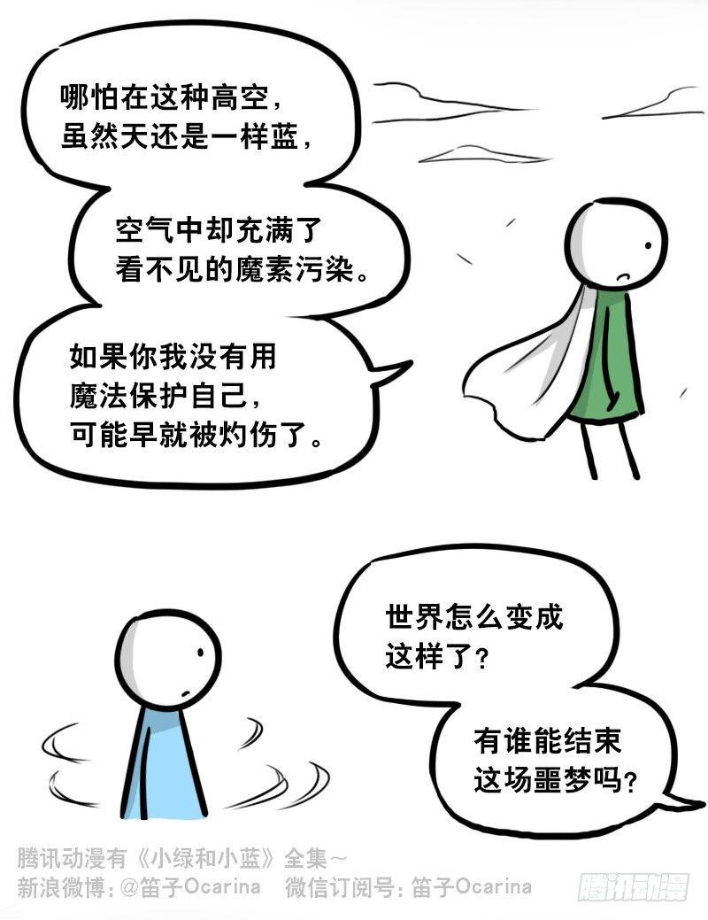 小绿和小蓝韩漫全集-301 多余的人（1）无删减无遮挡章节图片 