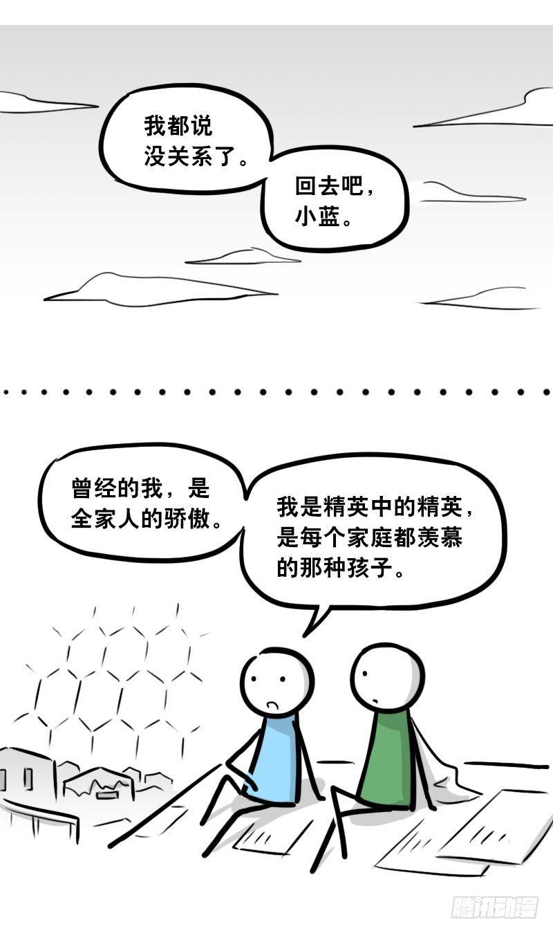 小绿和小蓝韩漫全集-301 多余的人（1）无删减无遮挡章节图片 