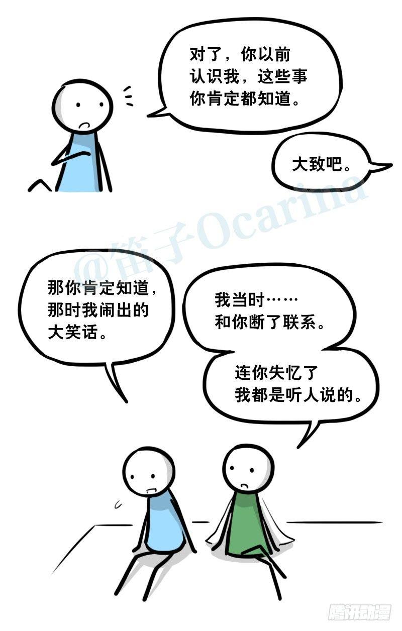小绿和小蓝韩漫全集-301 多余的人（1）无删减无遮挡章节图片 