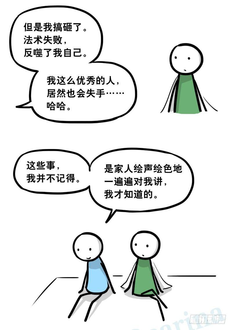 小绿和小蓝韩漫全集-301 多余的人（1）无删减无遮挡章节图片 