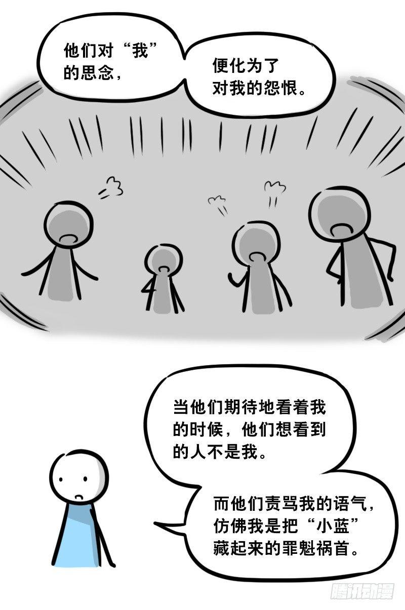 小绿和小蓝韩漫全集-301 多余的人（1）无删减无遮挡章节图片 