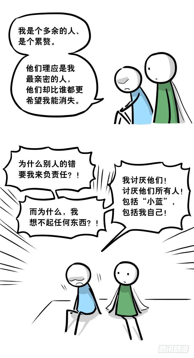 小绿和小蓝韩漫全集-301 多余的人（1）无删减无遮挡章节图片 