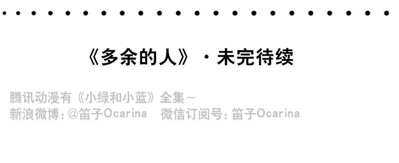 小绿和小蓝韩漫全集-301 多余的人（1）无删减无遮挡章节图片 