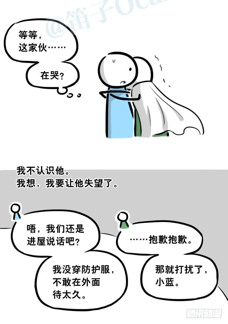 小绿和小蓝韩漫全集-301 多余的人（1）无删减无遮挡章节图片 